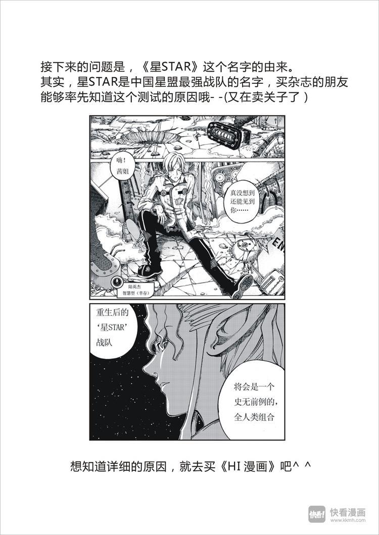 《星STAR》漫画最新章节冰河世纪特别篇免费下拉式在线观看章节第【5】张图片