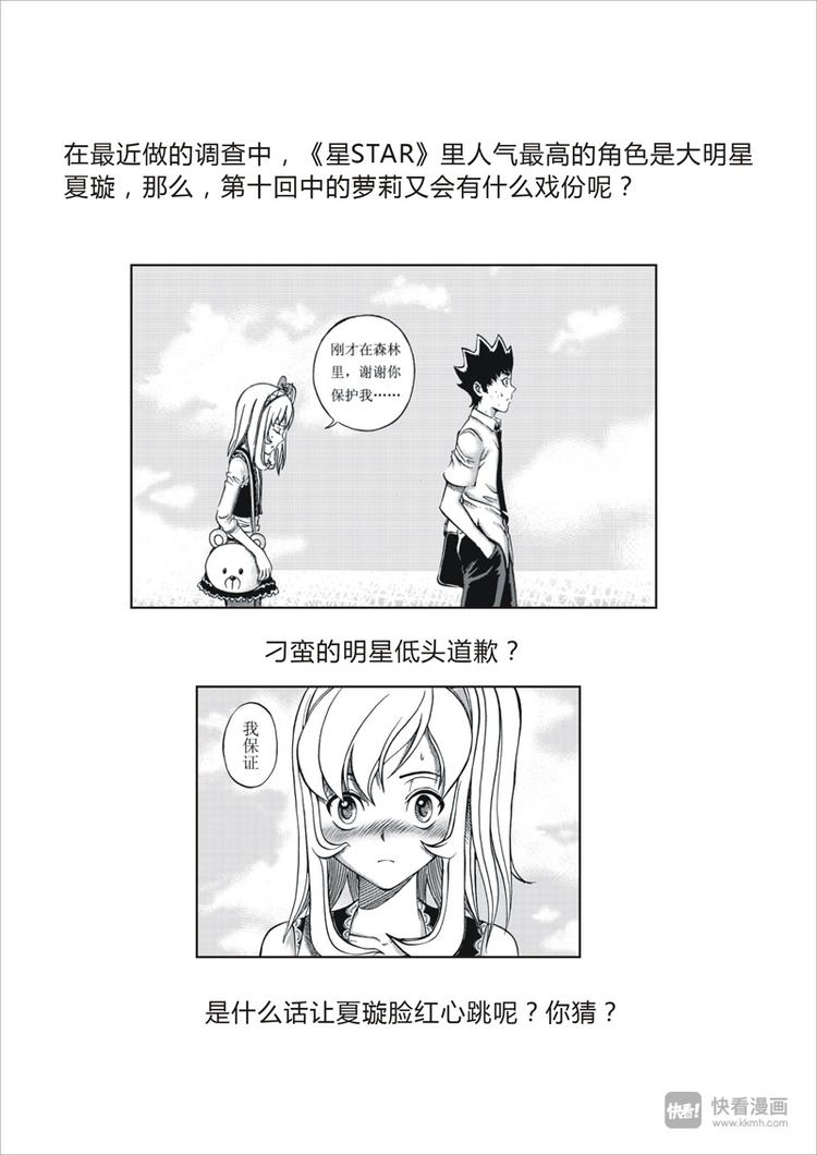 《星STAR》漫画最新章节冰河世纪特别篇免费下拉式在线观看章节第【7】张图片