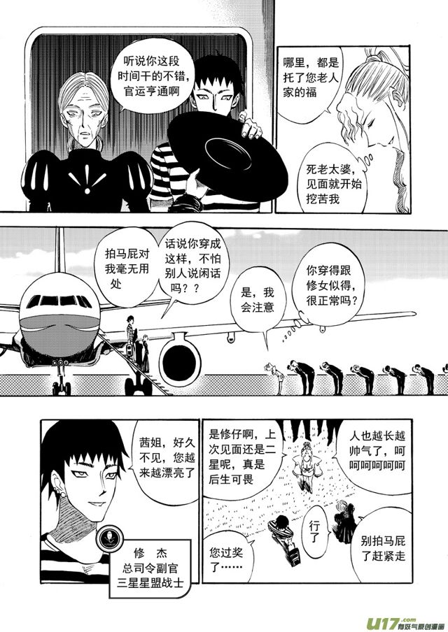 《星STAR》漫画最新章节085 第六十五话 希尔斯驾到免费下拉式在线观看章节第【8】张图片