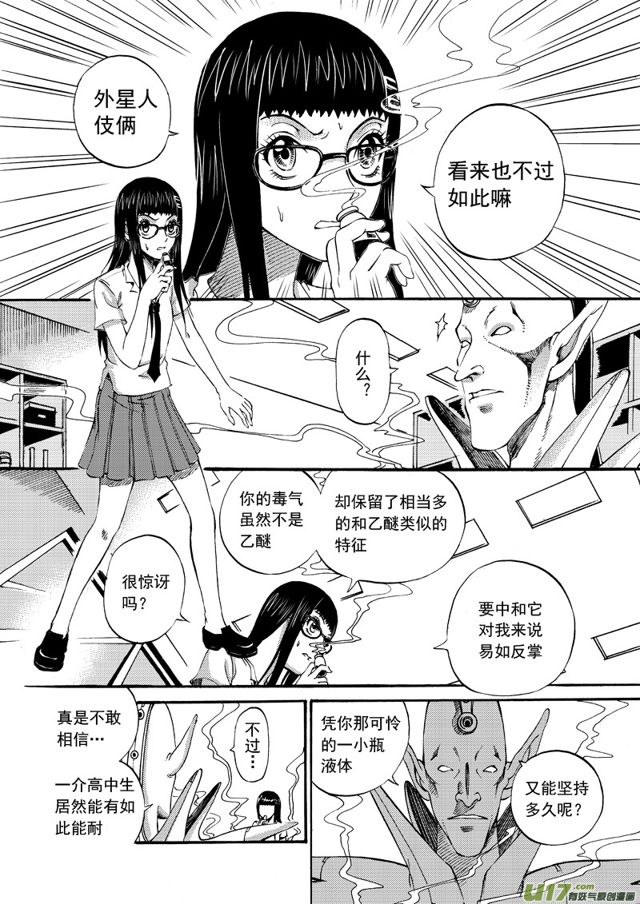 《星STAR》漫画最新章节088 第六十八话 智慧的反击免费下拉式在线观看章节第【10】张图片