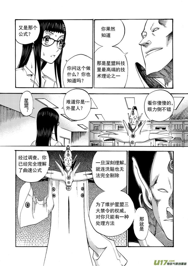 《星STAR》漫画最新章节088 第六十八话 智慧的反击免费下拉式在线观看章节第【8】张图片