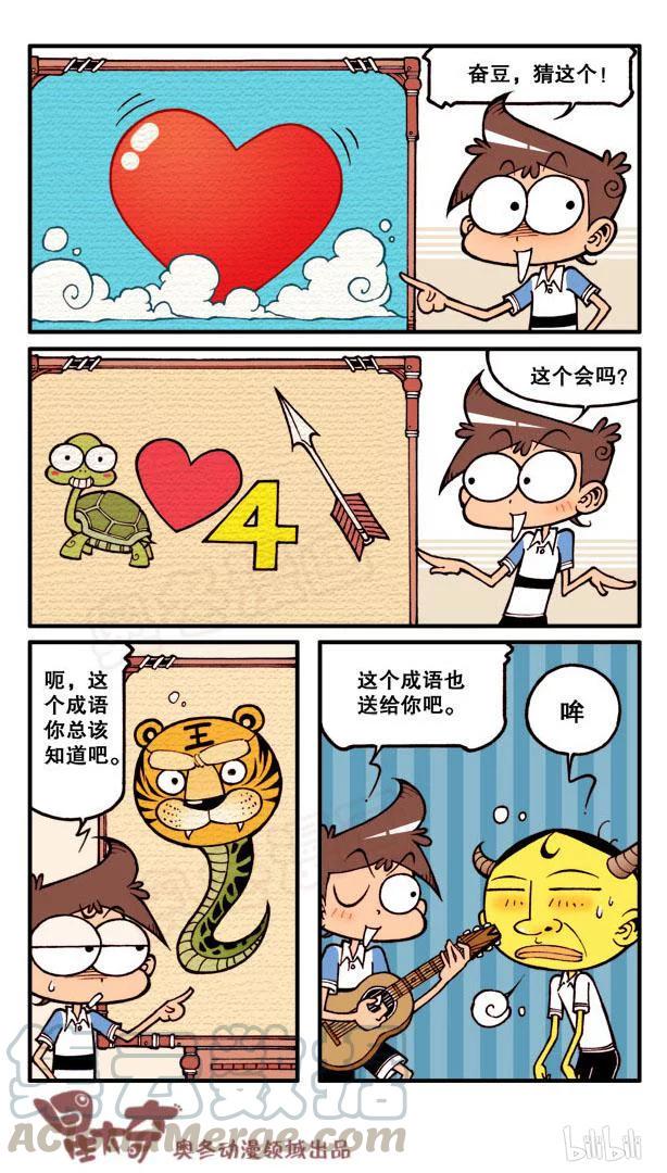 《星太奇》漫画最新章节星之104 奇葩豆免费下拉式在线观看章节第【7】张图片