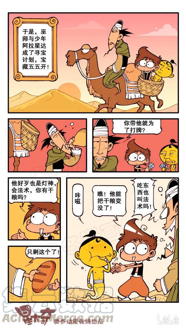 《星太奇》漫画最新章节星之122 整蛊“高手”免费下拉式在线观看章节第【7】张图片