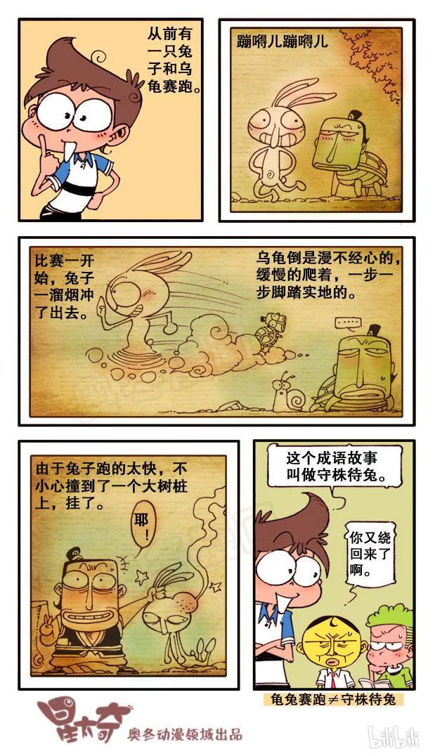 《星太奇》漫画最新章节星之125 成语急转弯（上）免费下拉式在线观看章节第【6】张图片