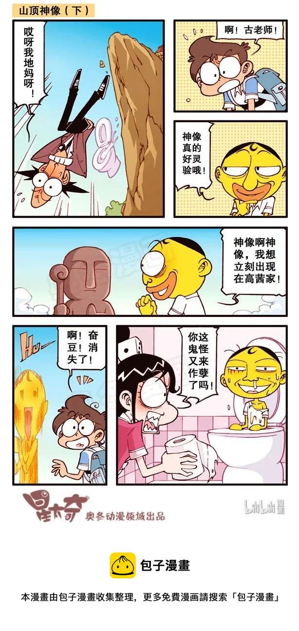 《星太奇》漫画最新章节星之138 家长大会免费下拉式在线观看章节第【8】张图片