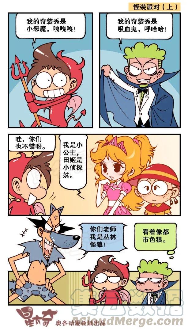 《星太奇》漫画最新章节星之149 苦命的娃免费下拉式在线观看章节第【5】张图片