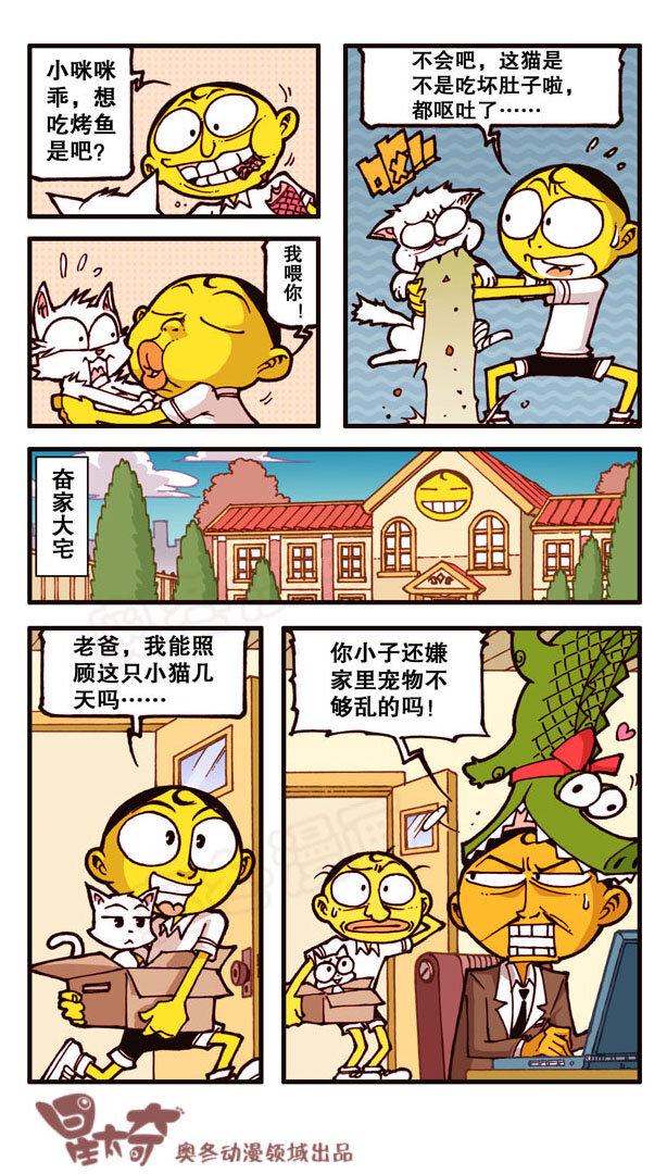 《星太奇》漫画最新章节星之160 奋豆被蛇咬了免费下拉式在线观看章节第【6】张图片