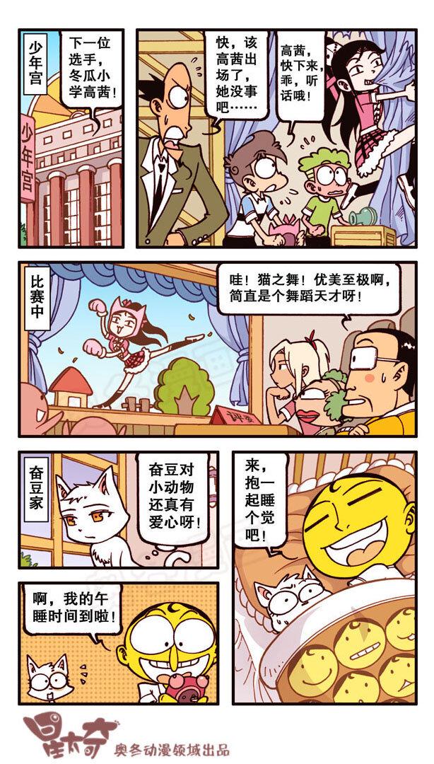 《星太奇》漫画最新章节星之160 奋豆被蛇咬了免费下拉式在线观看章节第【8】张图片