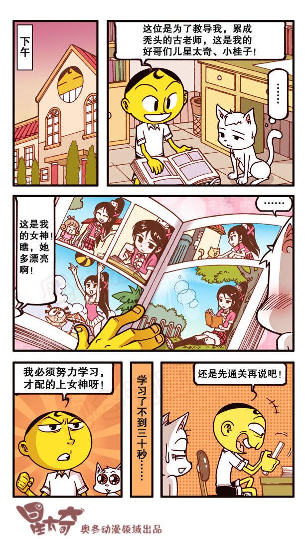 《星太奇》漫画最新章节星之160 奋豆被蛇咬了免费下拉式在线观看章节第【9】张图片