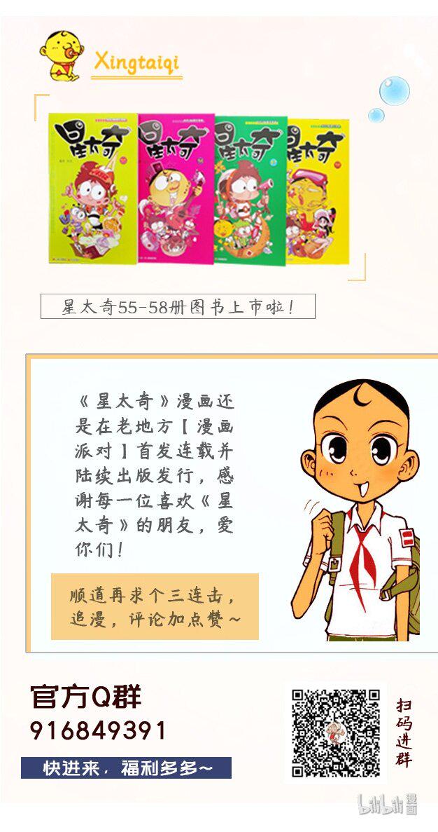 《星太奇》漫画最新章节星之190 讲鬼故事免费下拉式在线观看章节第【9】张图片