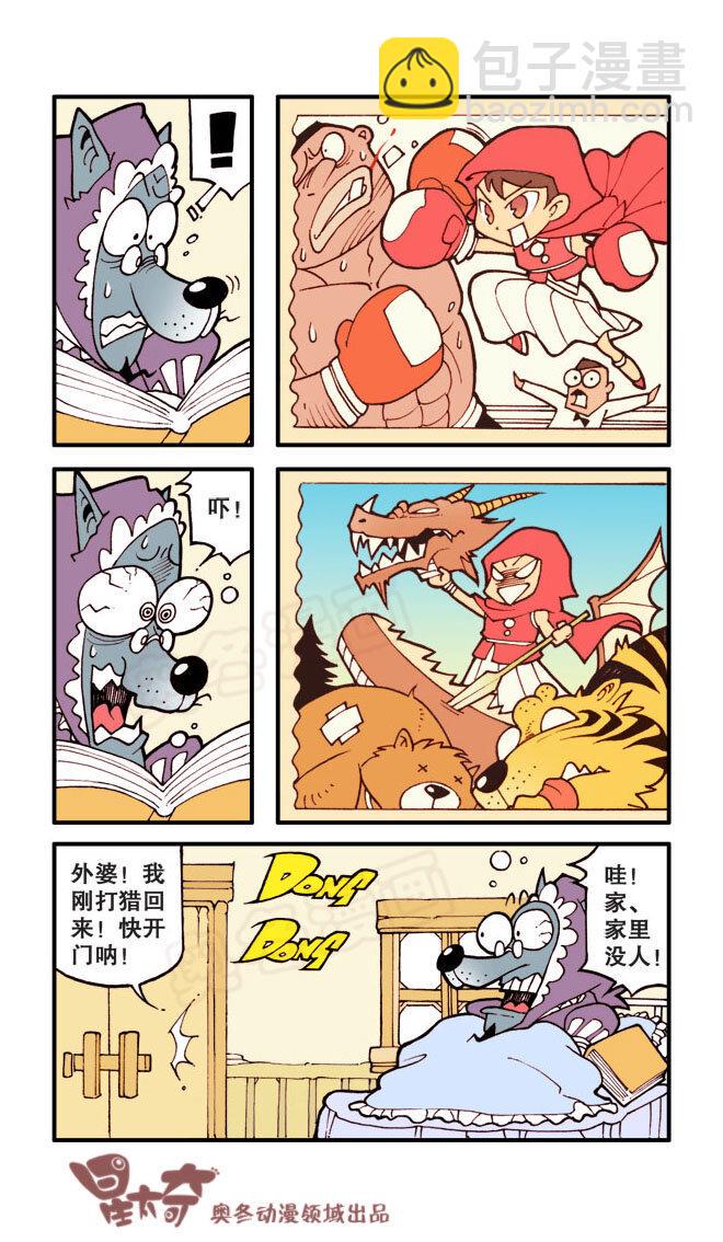 星太奇-星之19 童话世界全彩韩漫标签