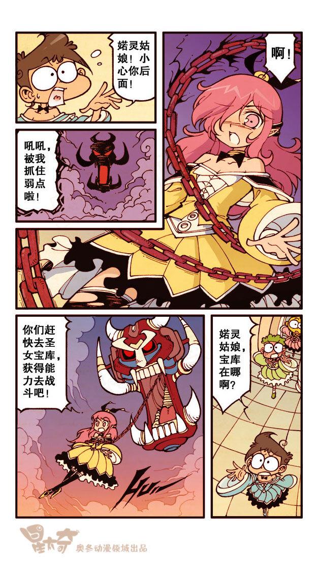 《星太奇》漫画最新章节星之204 变装大赛免费下拉式在线观看章节第【3】张图片