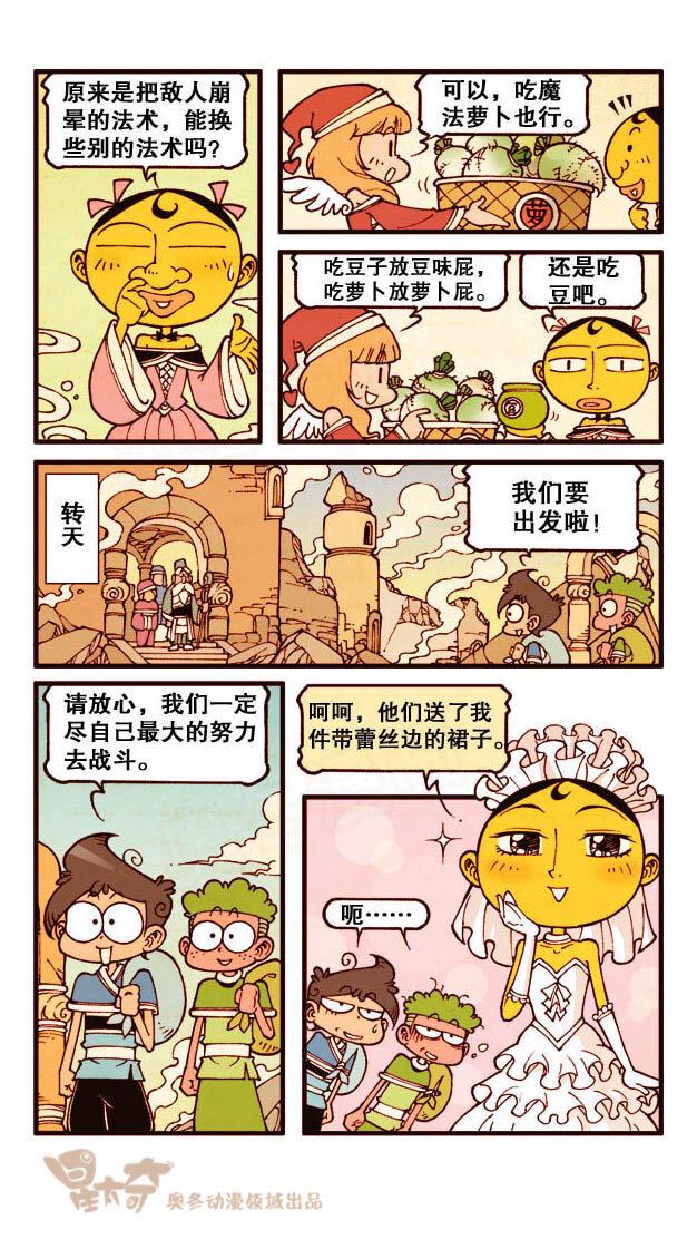 《星太奇》漫画最新章节星之204 变装大赛免费下拉式在线观看章节第【8】张图片