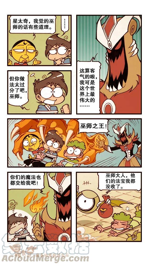 《星太奇》漫画最新章节星之207 奋豆来探病免费下拉式在线观看章节第【7】张图片