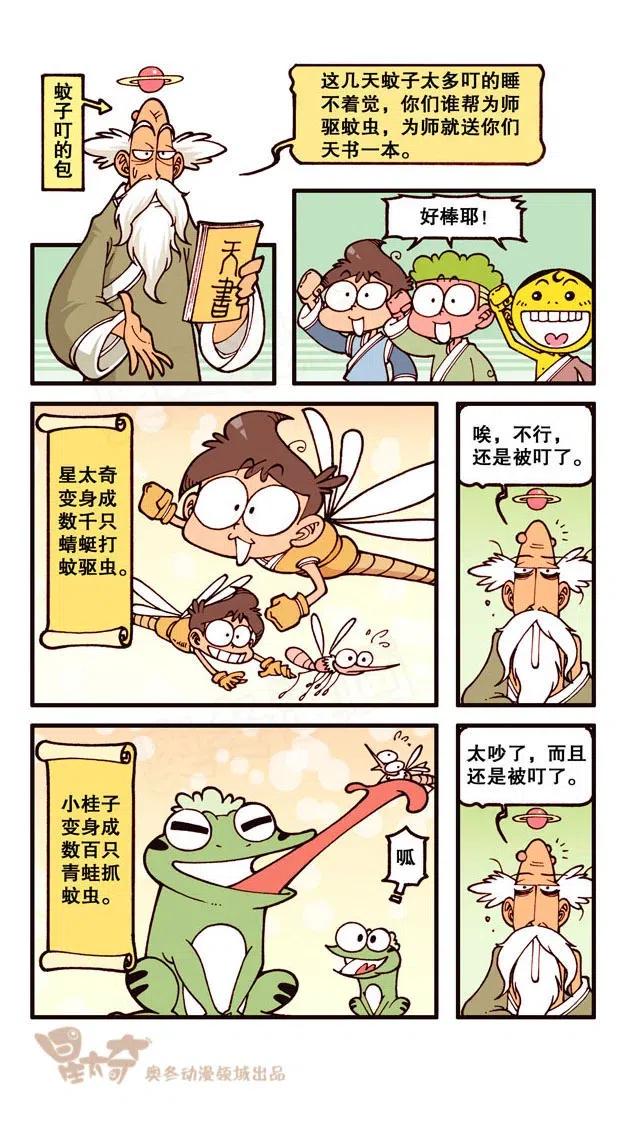 《星太奇》漫画最新章节星之251 这是你心中的大号蛋糕吗？免费下拉式在线观看章节第【9】张图片