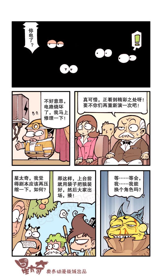 《星太奇》漫画最新章节星之24 马桶三人组免费下拉式在线观看章节第【7】张图片