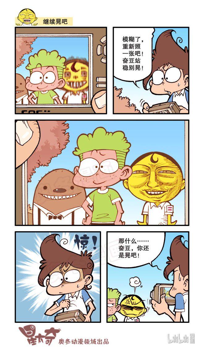 《星太奇》漫画最新章节星之24 马桶三人组免费下拉式在线观看章节第【8】张图片