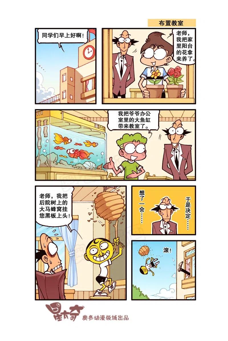 《星太奇》漫画最新章节星之261 不好，奋豆被蛇给咬啦！免费下拉式在线观看章节第【7】张图片