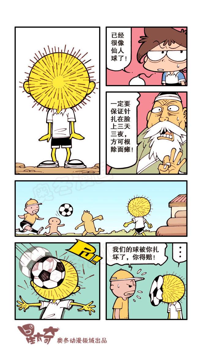 《星太奇》漫画最新章节星之25 压缩舞台剧免费下拉式在线观看章节第【7】张图片