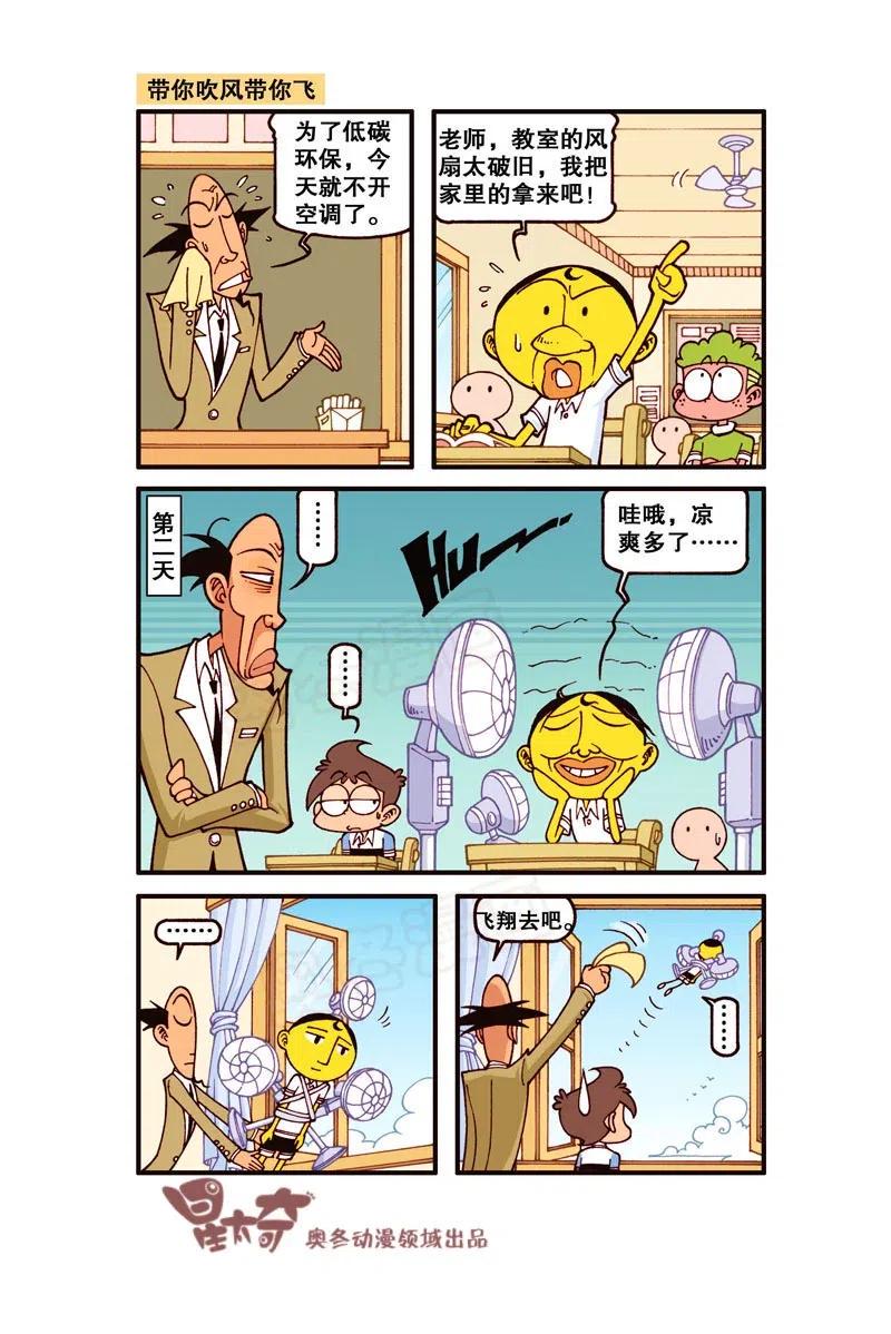 《星太奇》漫画最新章节星之275 太像奋豆了……免费下拉式在线观看章节第【6】张图片