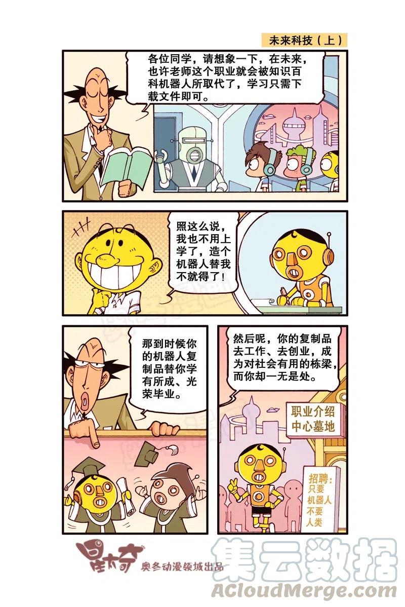 《星太奇》漫画最新章节星之275 太像奋豆了……免费下拉式在线观看章节第【7】张图片