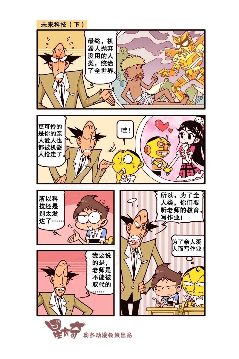 《星太奇》漫画最新章节星之275 太像奋豆了……免费下拉式在线观看章节第【8】张图片