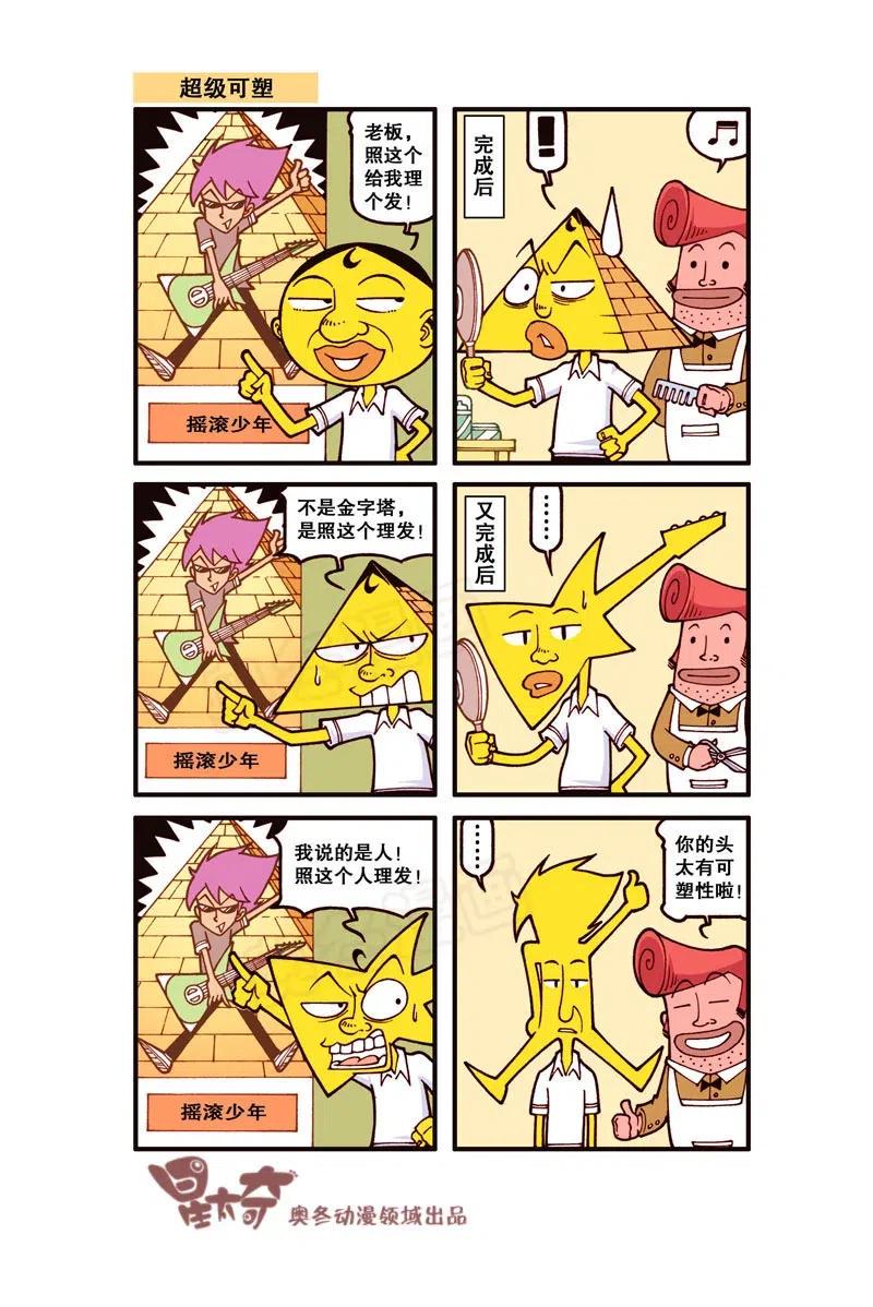 《星太奇》漫画最新章节星之282 家长大会免费下拉式在线观看章节第【8】张图片