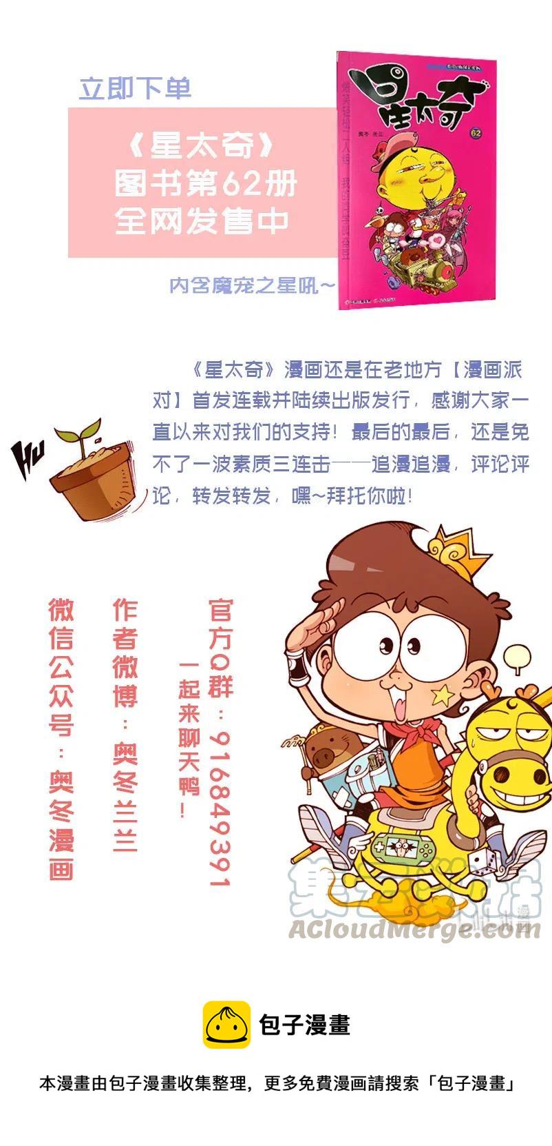 《星太奇》漫画最新章节星之282 家长大会免费下拉式在线观看章节第【9】张图片