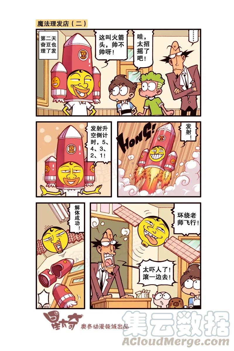 《星太奇》漫画最新章节星之278 奋豆又在胡思乱想了免费下拉式在线观看章节第【6】张图片