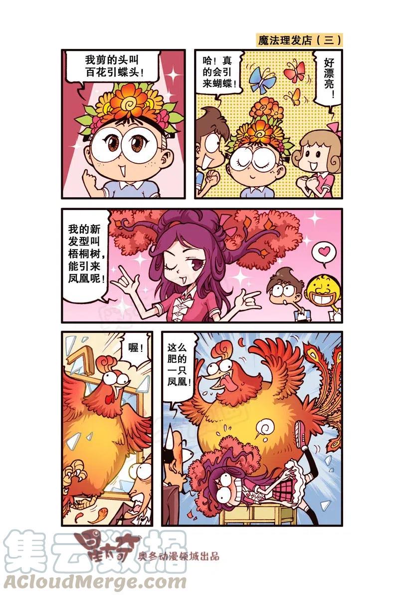 《星太奇》漫画最新章节星之278 奋豆又在胡思乱想了免费下拉式在线观看章节第【7】张图片