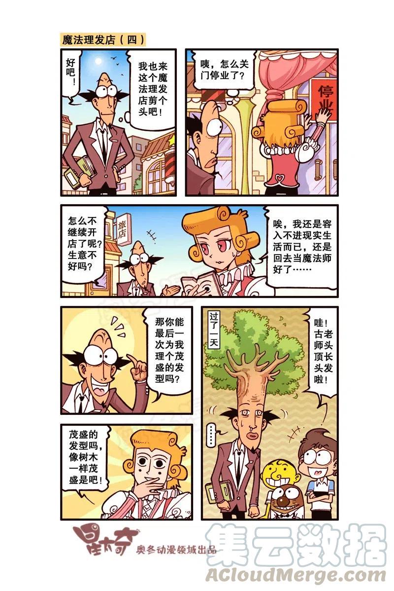 《星太奇》漫画最新章节星之278 奋豆又在胡思乱想了免费下拉式在线观看章节第【8】张图片