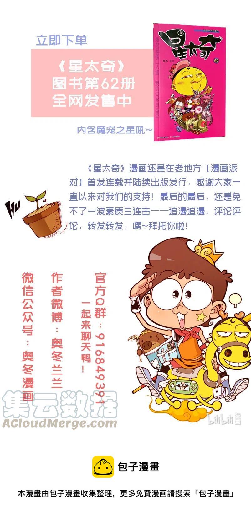 《星太奇》漫画最新章节星之278 奋豆又在胡思乱想了免费下拉式在线观看章节第【9】张图片