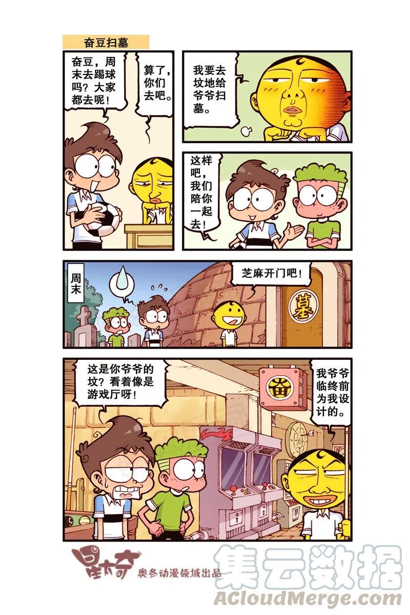 《星太奇》漫画最新章节星之283 你祖上是妖怪啊？免费下拉式在线观看章节第【8】张图片