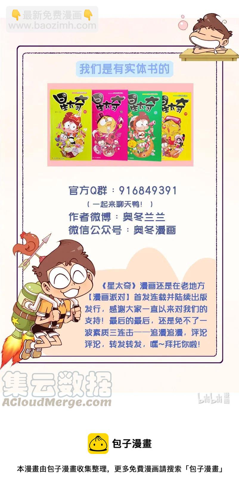 《星太奇》漫画最新章节星之283 你祖上是妖怪啊？免费下拉式在线观看章节第【9】张图片