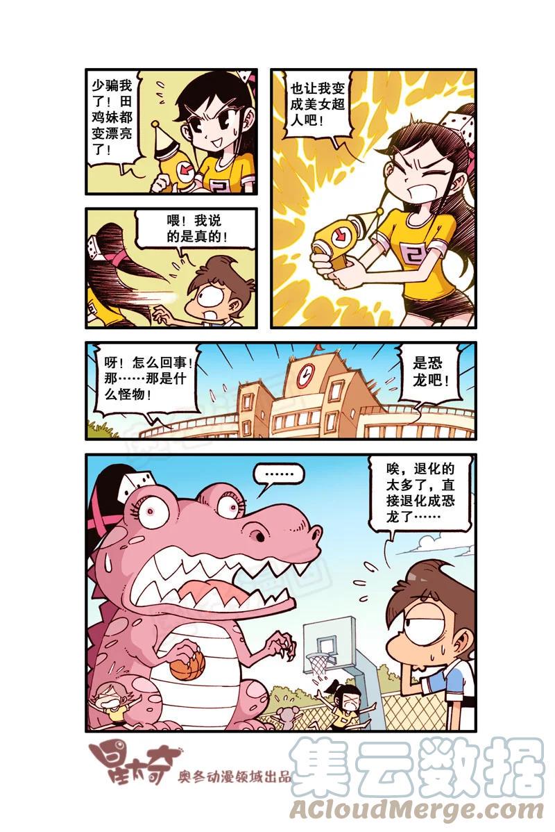 《星太奇》漫画最新章节星之300 一万年前和一万年后免费下拉式在线观看章节第【8】张图片