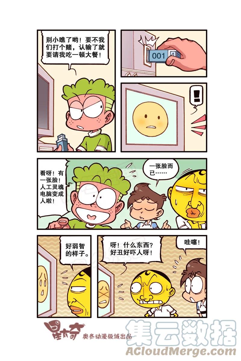 《星太奇》漫画最新章节星之304 电脑进化论（上）免费下拉式在线观看章节第【6】张图片