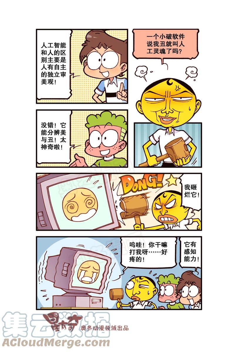 《星太奇》漫画最新章节星之304 电脑进化论（上）免费下拉式在线观看章节第【7】张图片