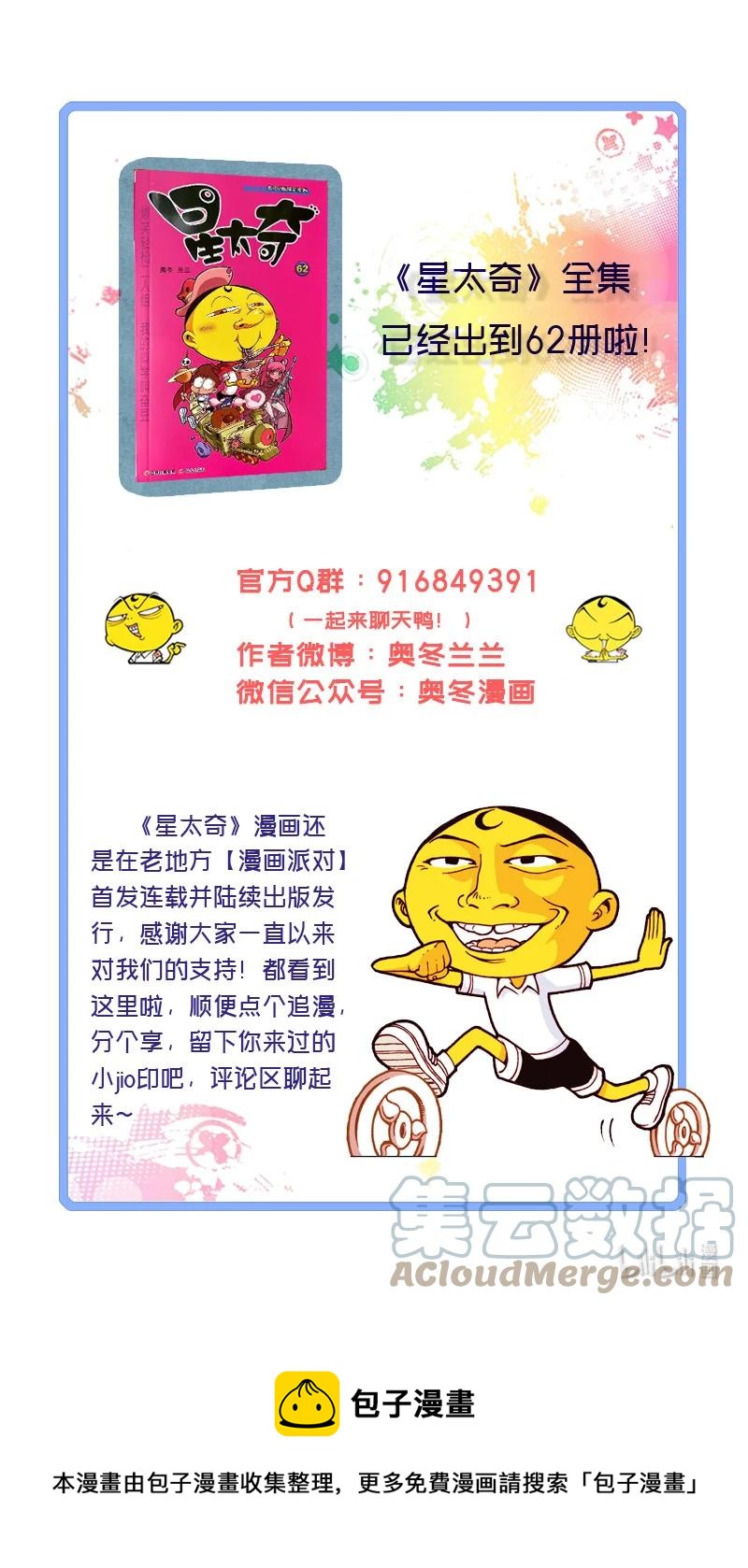 《星太奇》漫画最新章节星之317 感觉好挤呀！免费下拉式在线观看章节第【9】张图片