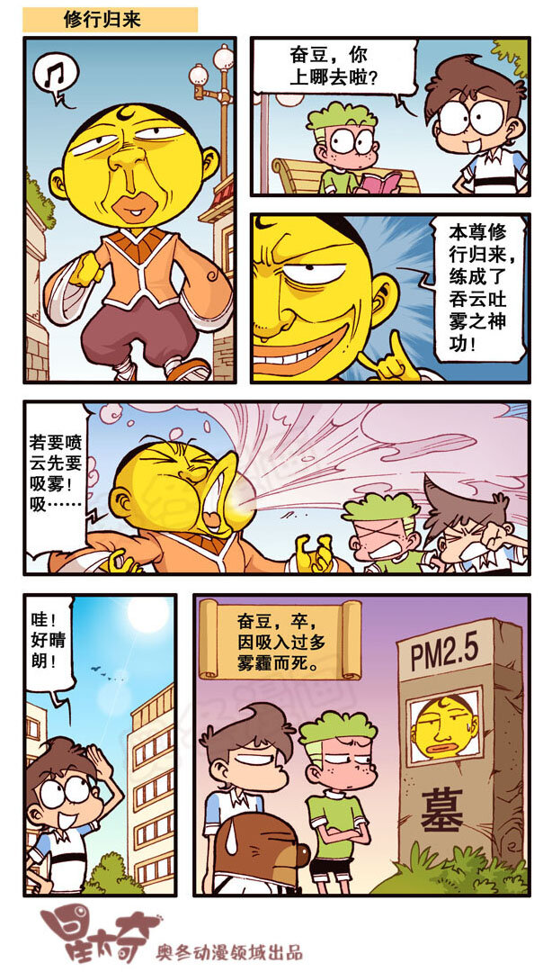 《星太奇》漫画最新章节星之157 修行归来总集篇免费下拉式在线观看章节第【15】张图片