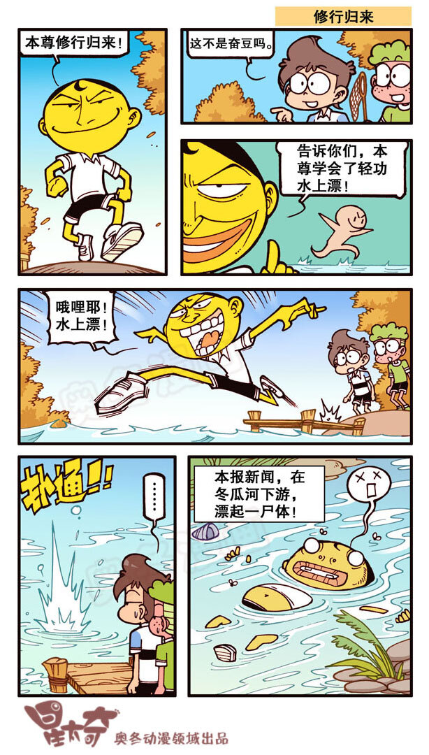 《星太奇》漫画最新章节星之157 修行归来总集篇免费下拉式在线观看章节第【9】张图片