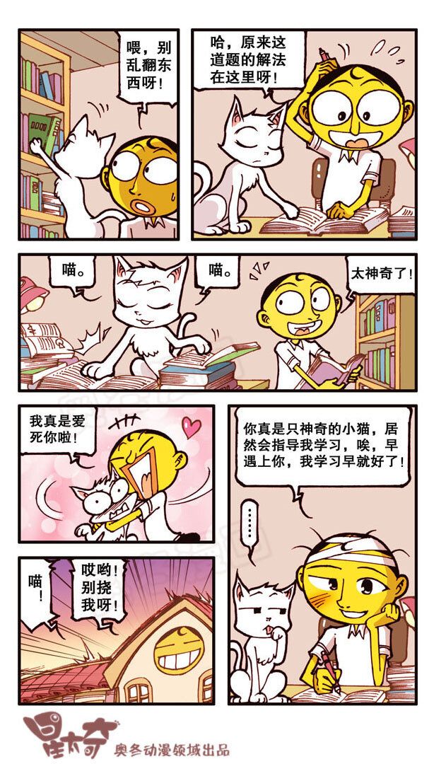 《星太奇》漫画最新章节星之159 剧场之我的宠物不可能这么萌免费下拉式在线观看章节第【10】张图片