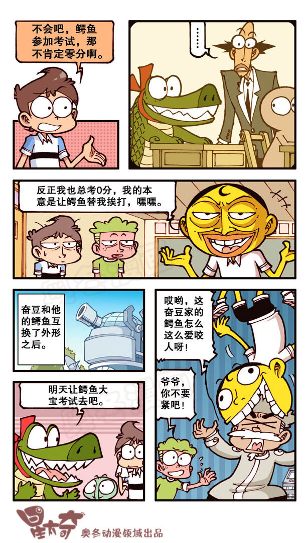 《星太奇》漫画最新章节星之159 剧场之我的宠物不可能这么萌免费下拉式在线观看章节第【14】张图片