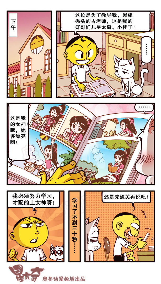 《星太奇》漫画最新章节星之159 剧场之我的宠物不可能这么萌免费下拉式在线观看章节第【9】张图片