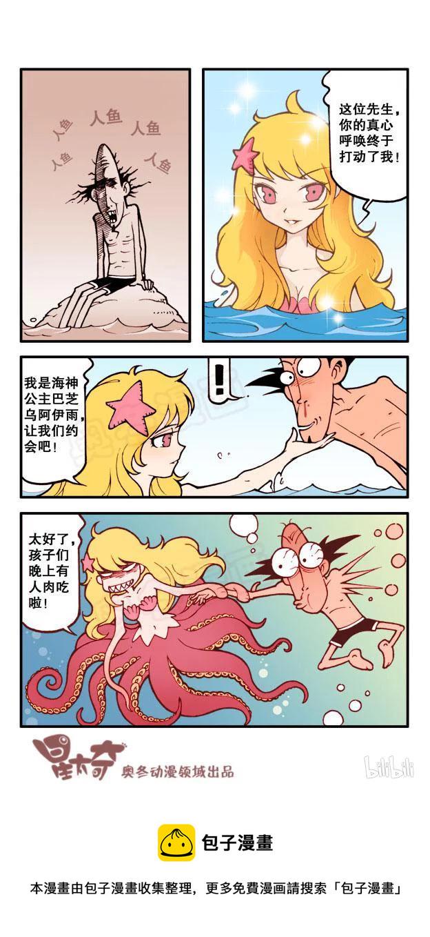 《星太奇》漫画最新章节星之163 神奇的魔镜免费下拉式在线观看章节第【8】张图片