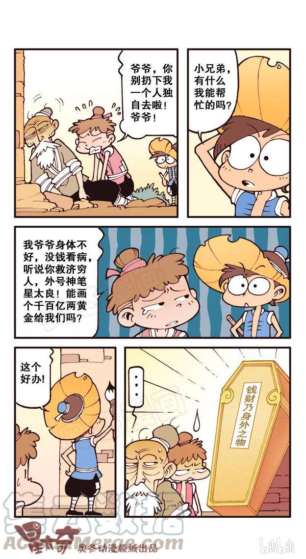 《星太奇》漫画最新章节星之169 算卦，算卦！免费下拉式在线观看章节第【7】张图片