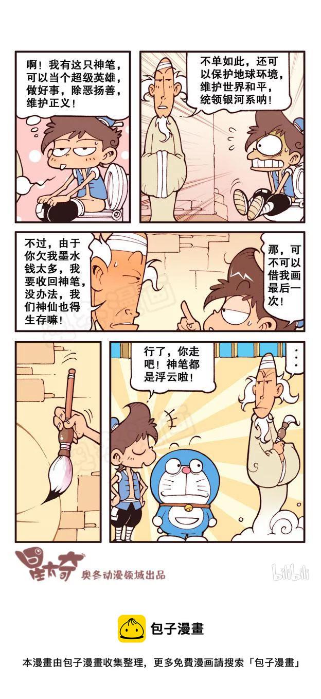 《星太奇》漫画最新章节星之169 算卦，算卦！免费下拉式在线观看章节第【8】张图片