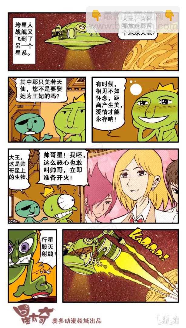 《星太奇》漫画最新章节星之66 奋豆的拉面梗免费下拉式在线观看章节第【6】张图片