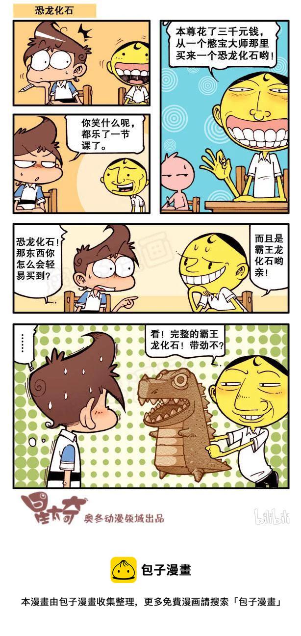 《星太奇》漫画最新章节星之68 误闯森罗宝殿免费下拉式在线观看章节第【8】张图片