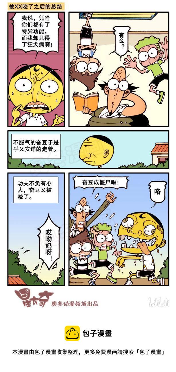 《星太奇》漫画最新章节星之83 都是假人惹的祸免费下拉式在线观看章节第【8】张图片