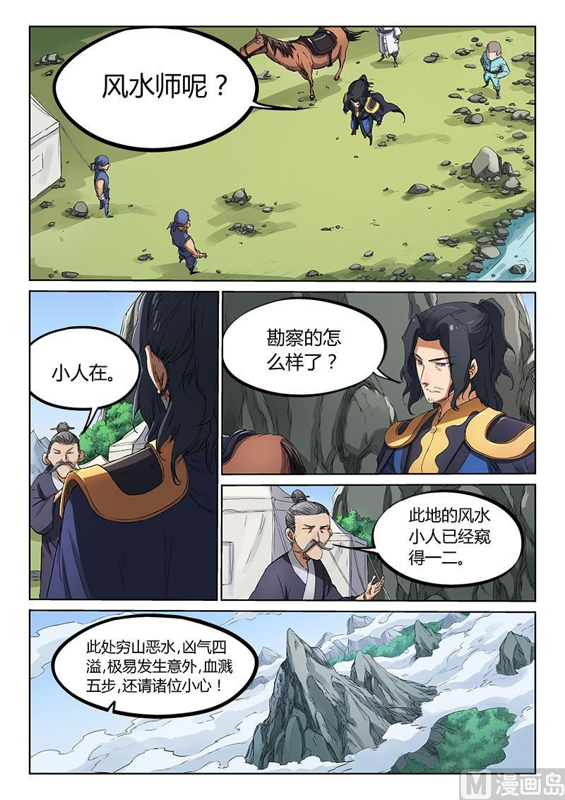 《星武神诀》漫画最新章节第181话免费下拉式在线观看章节第【1】张图片